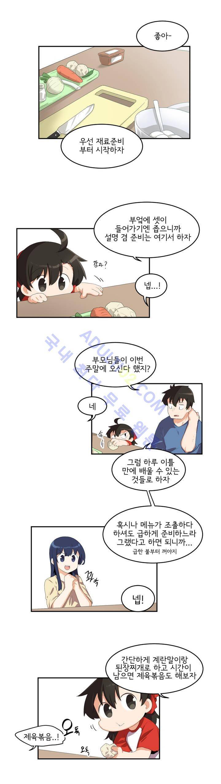 하루종일 조아영 41화 6