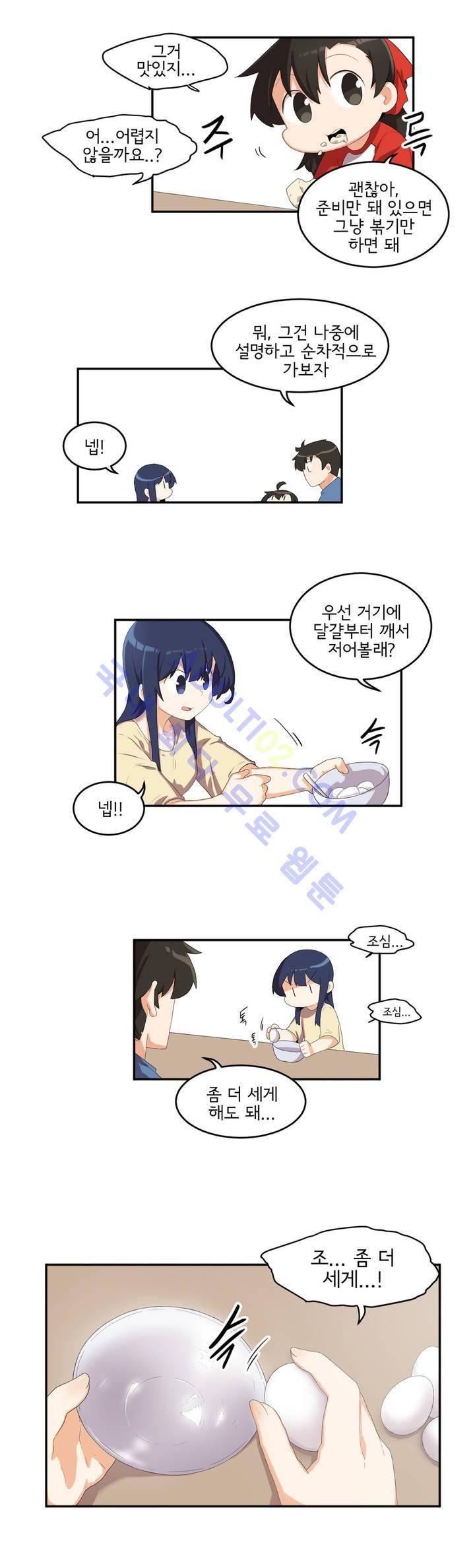 하루종일 조아영 41화 7