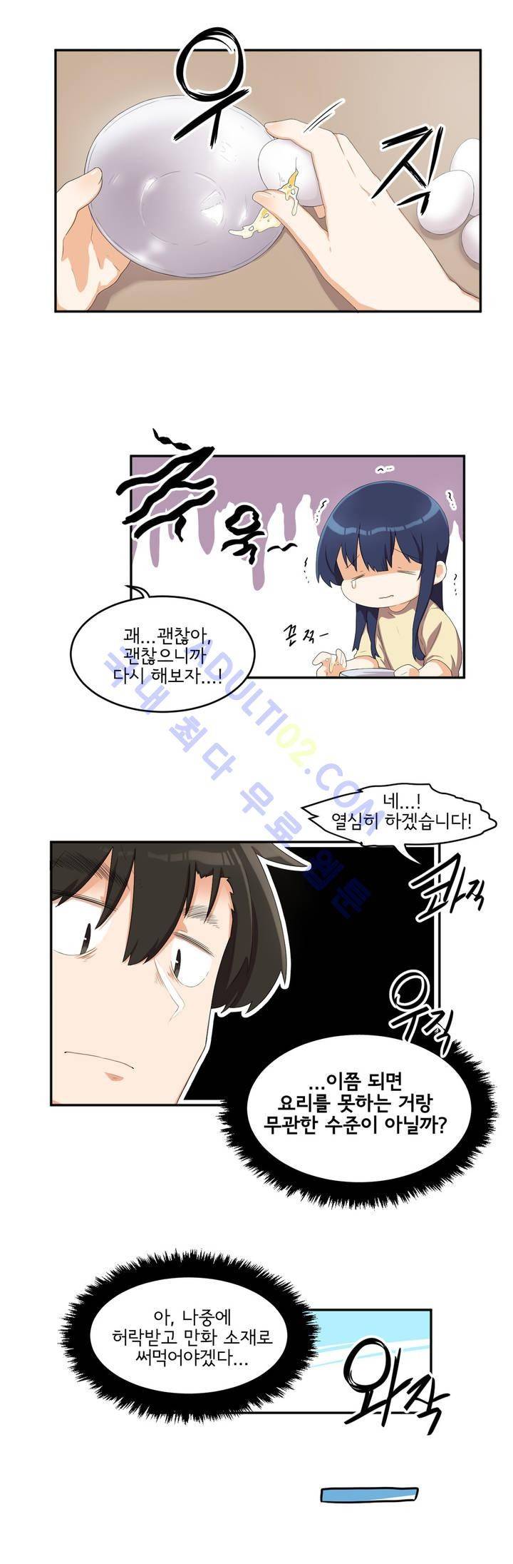 하루종일 조아영 41화 8