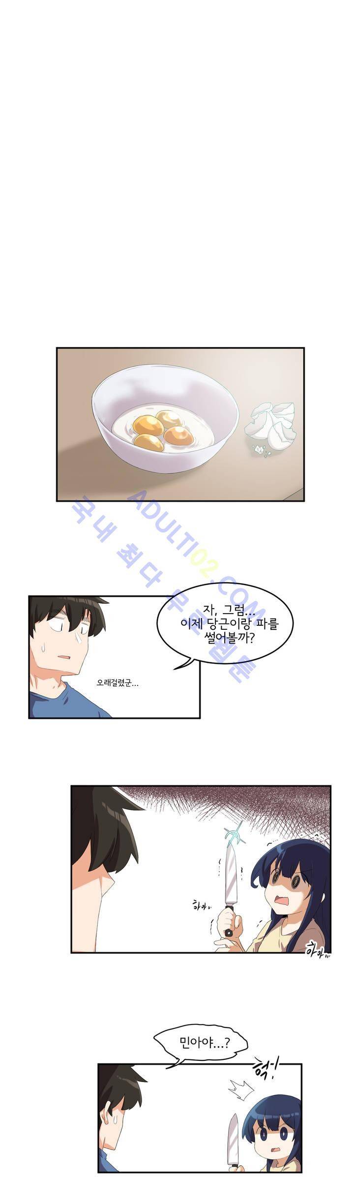 하루종일 조아영 41화 9