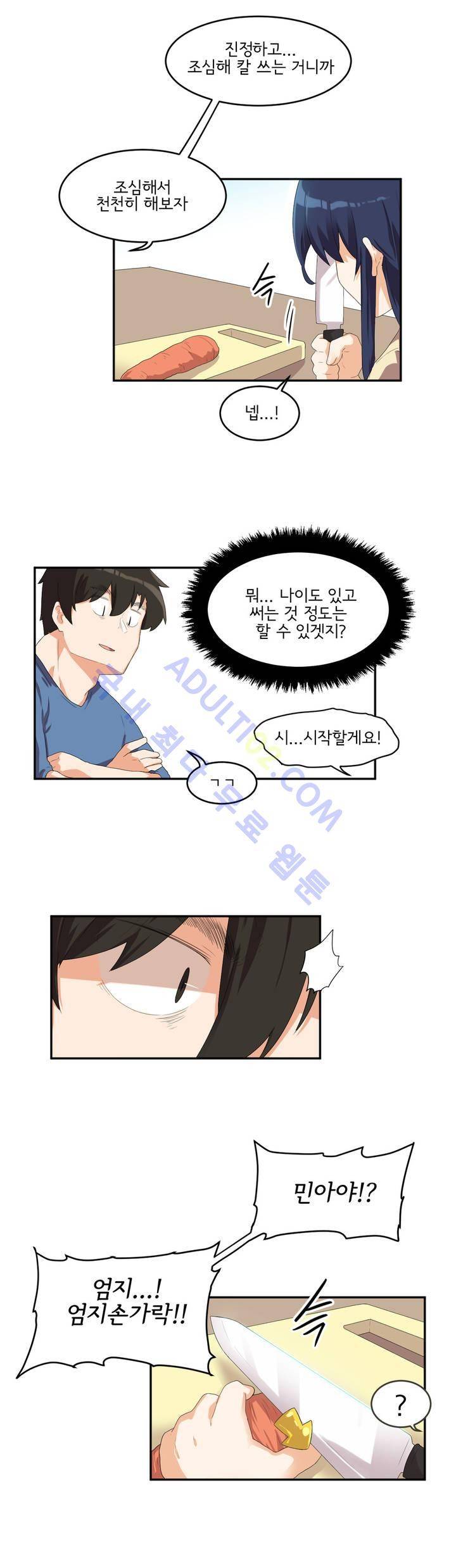 하루종일 조아영 41화 10