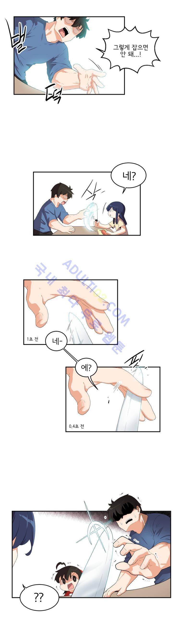 하루종일 조아영 41화 11