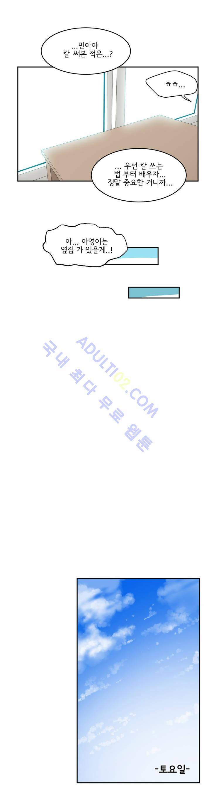 하루종일 조아영 41화 12