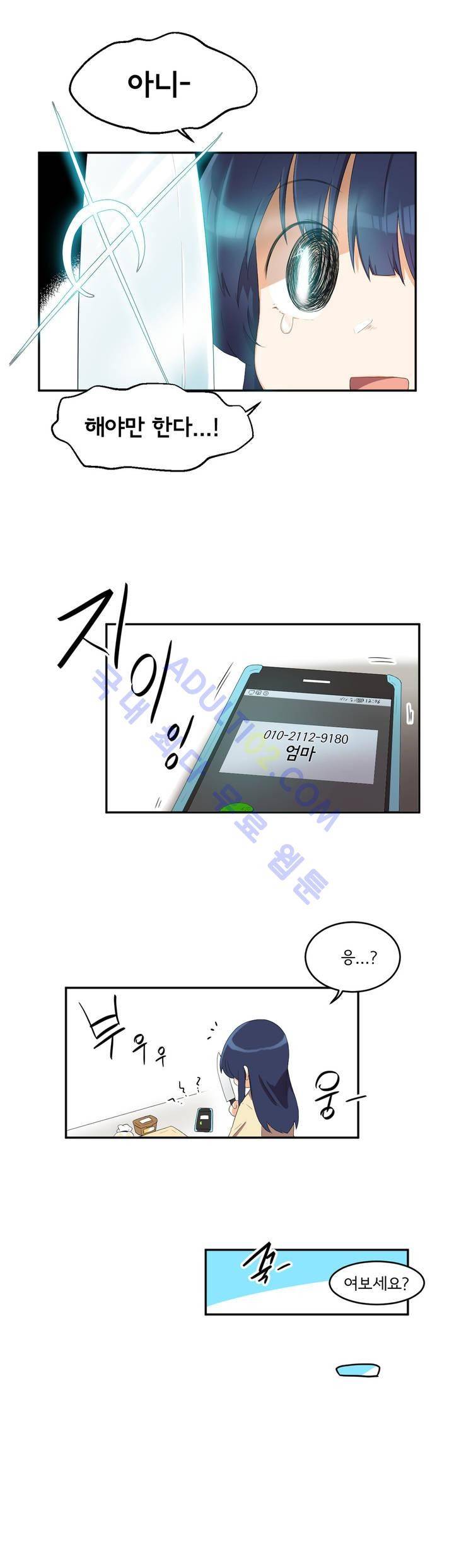하루종일 조아영 41화 14
