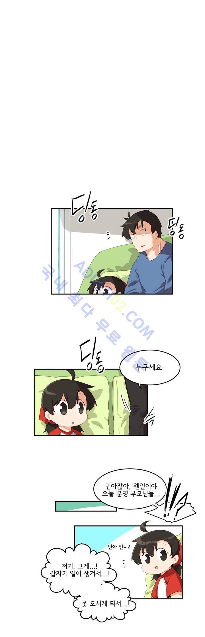하루종일 조아영 41화 15