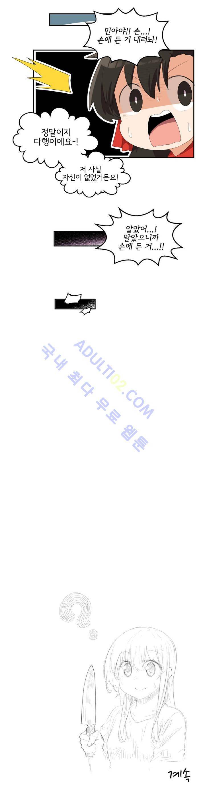 하루종일 조아영 41화 16