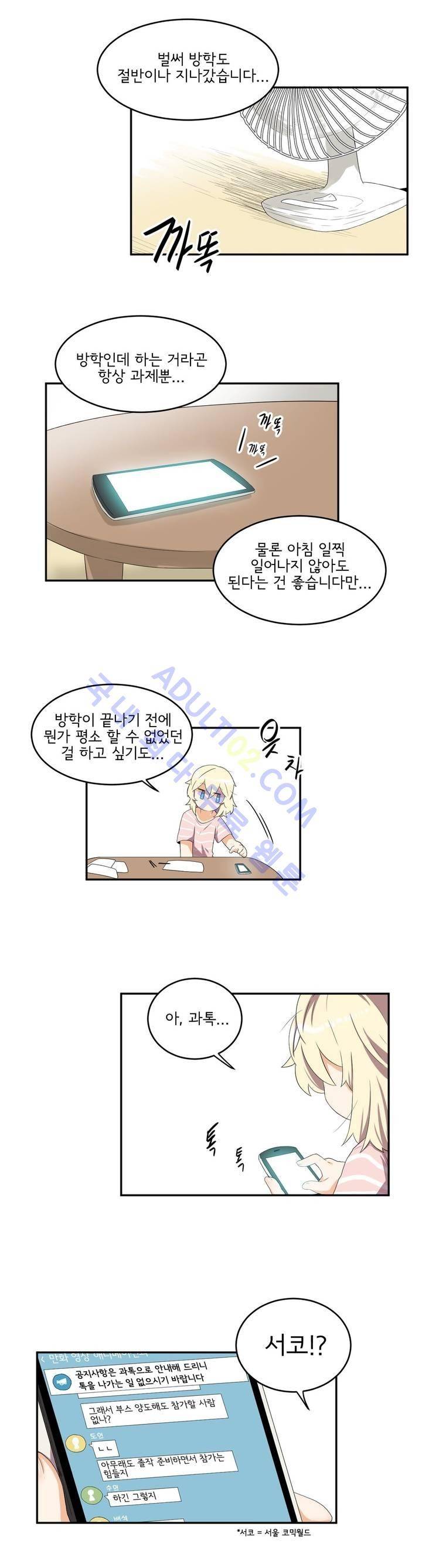하루종일 조아영 51화 2