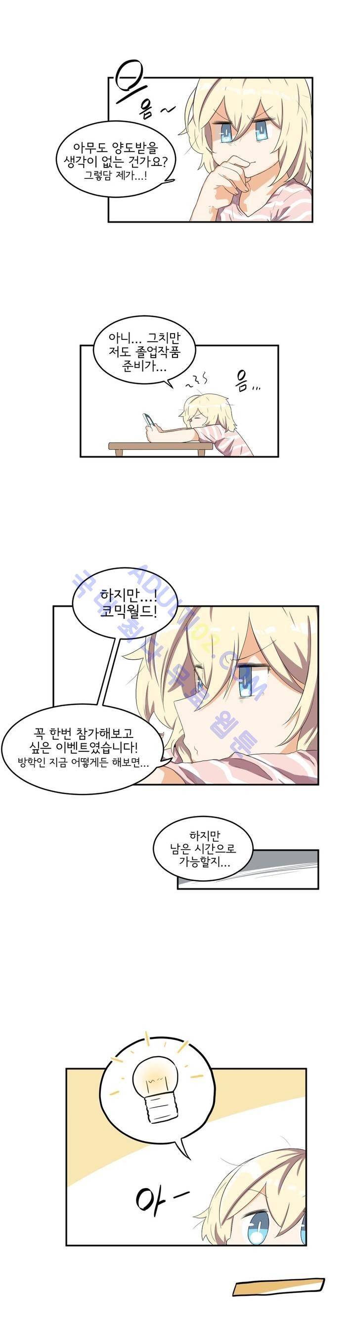 하루종일 조아영 51화 3