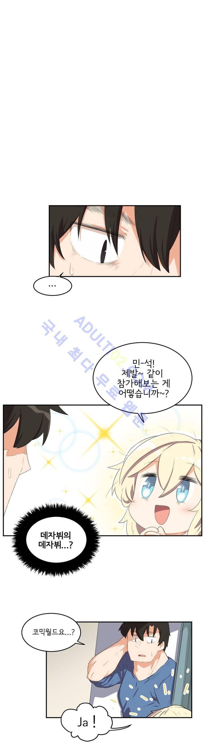 하루종일 조아영 51화 4
