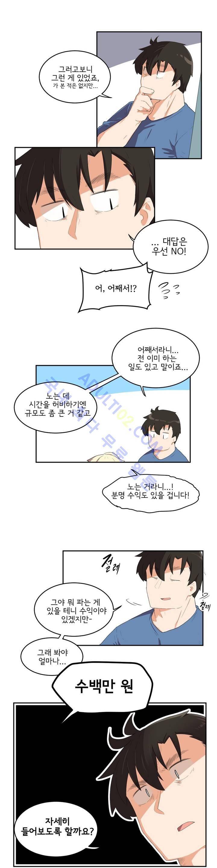 하루종일 조아영 51화 5