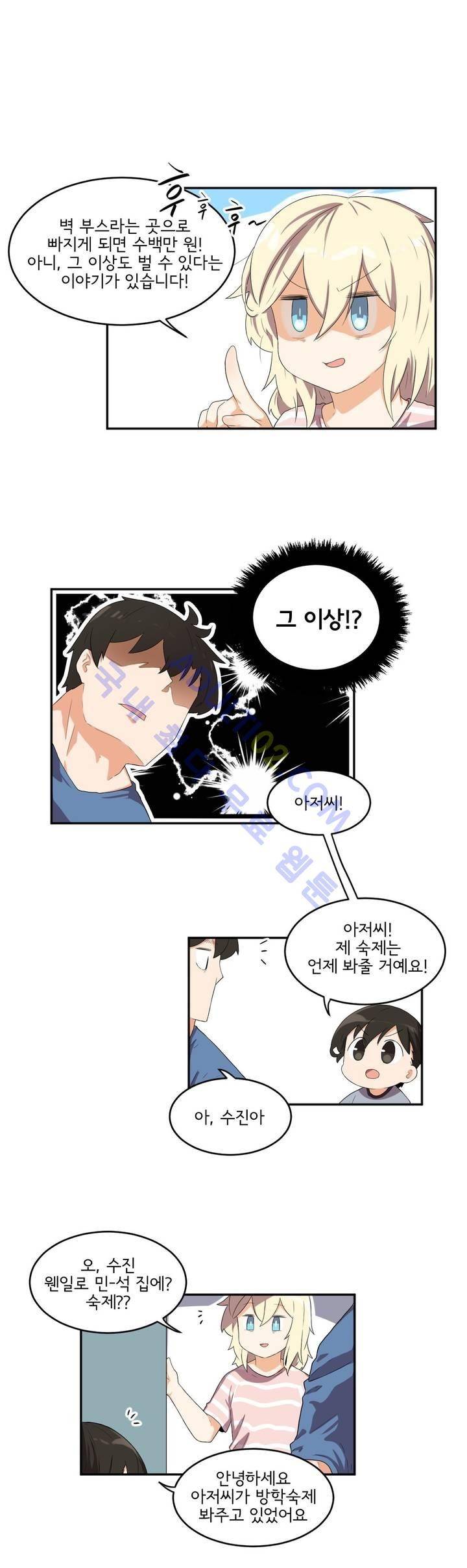 하루종일 조아영 51화 6