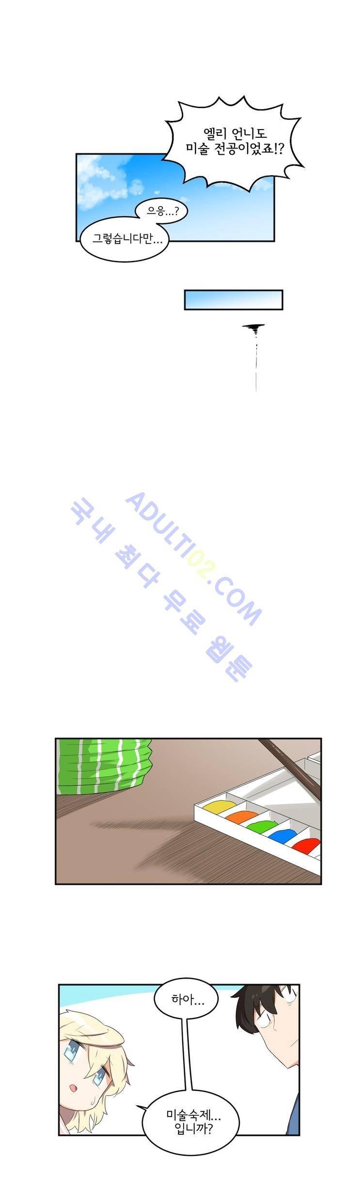 하루종일 조아영 51화 8