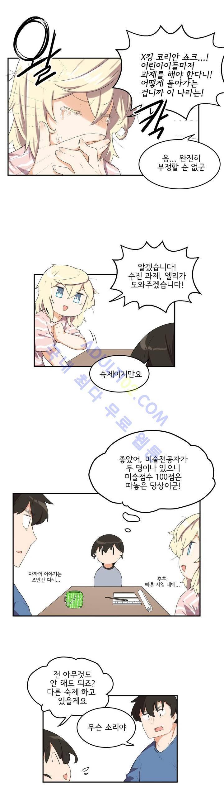 하루종일 조아영 51화 9