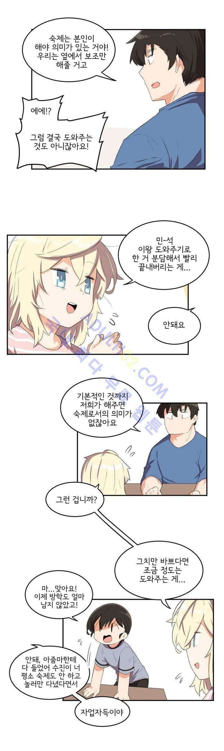 하루종일 조아영 51화 10
