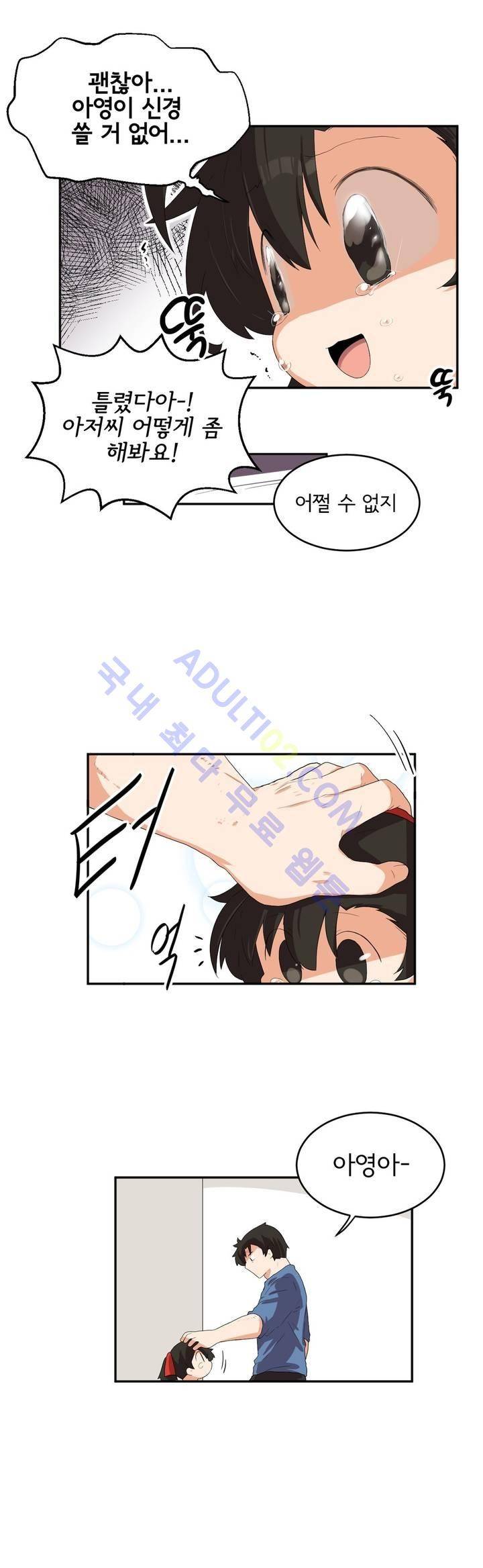 하루종일 조아영 51화 12