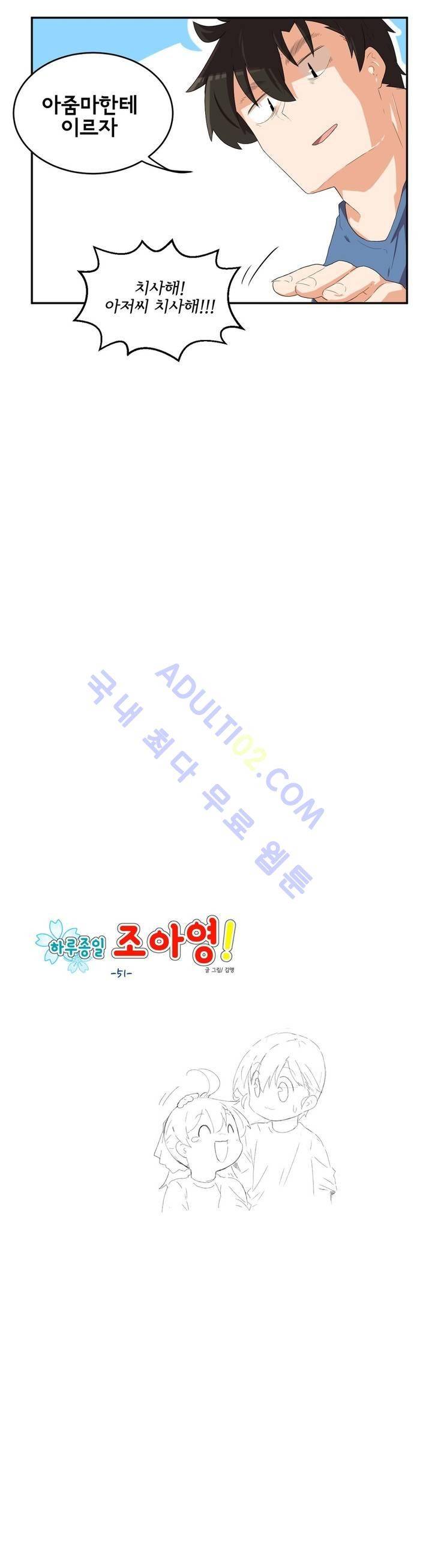 하루종일 조아영 51화 13