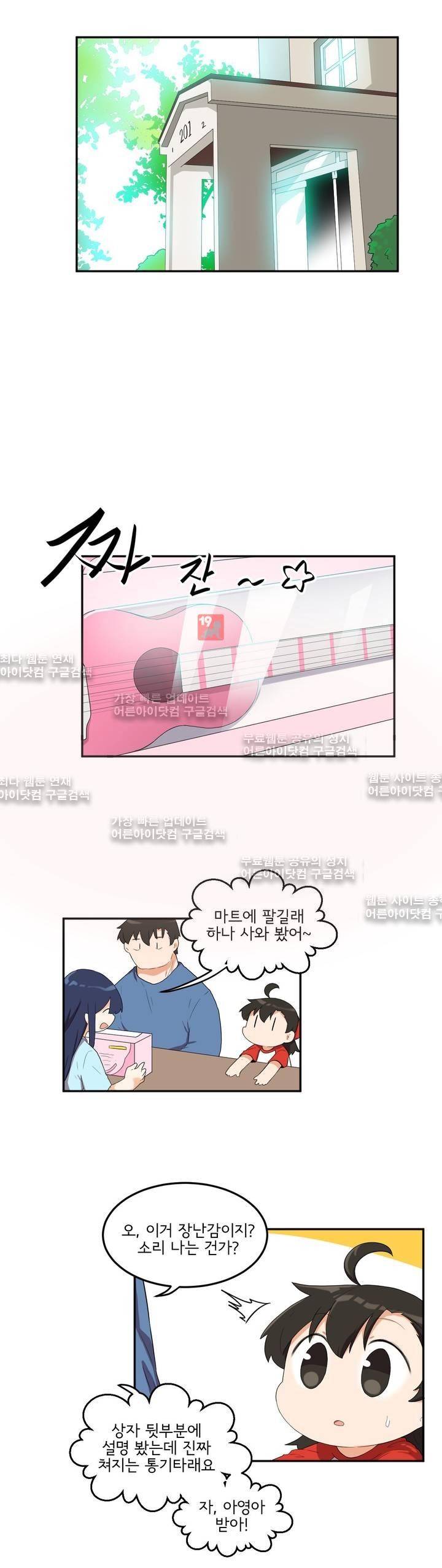 하루종일 조아영 61화 2