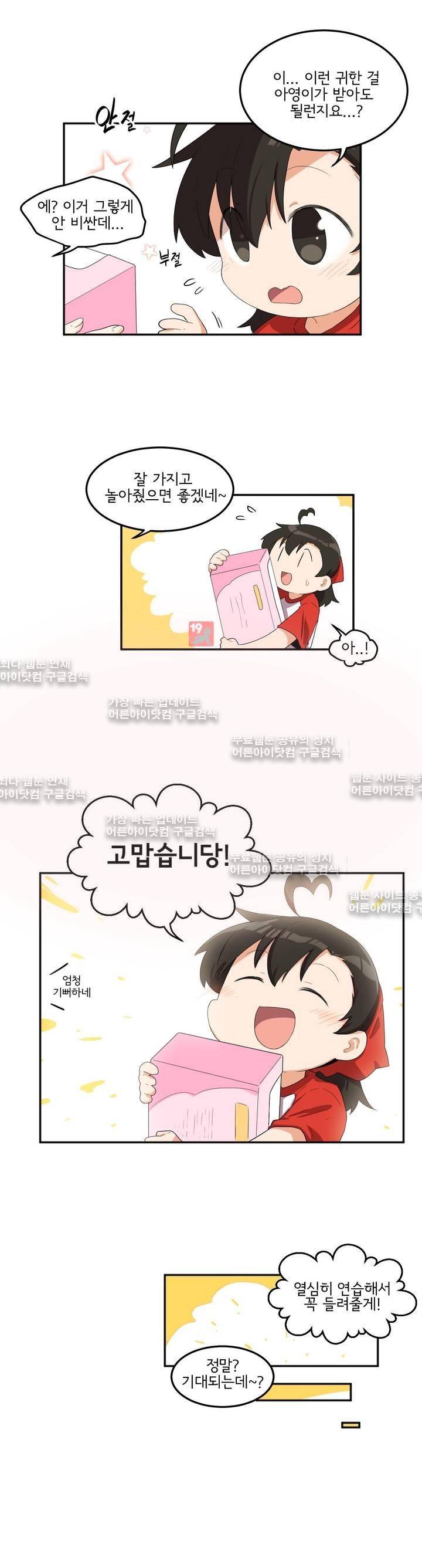 하루종일 조아영 61화 3