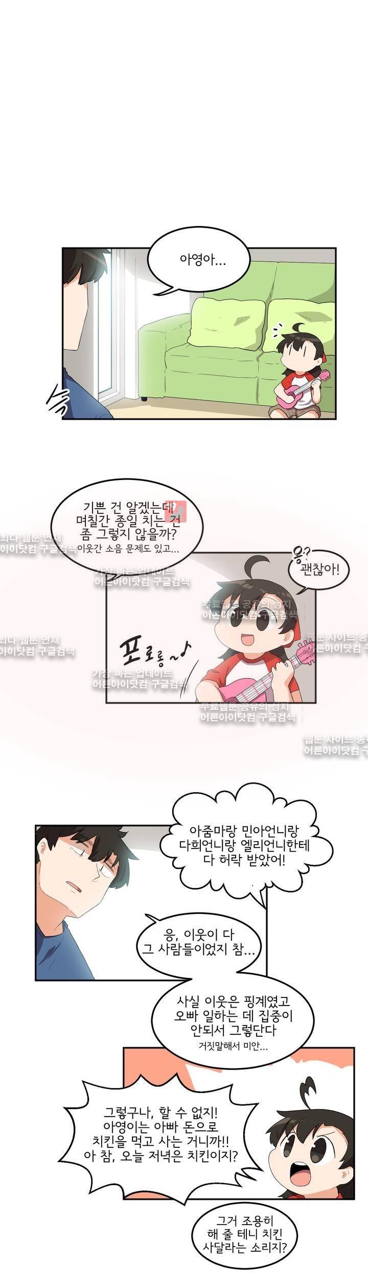 하루종일 조아영 61화 5