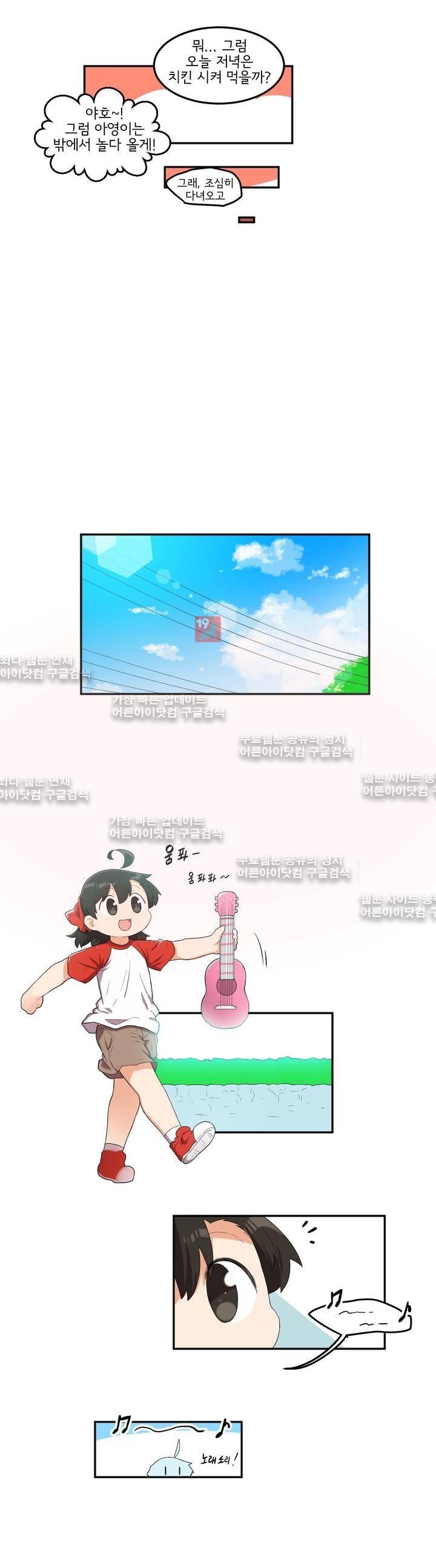 하루종일 조아영 61화 6