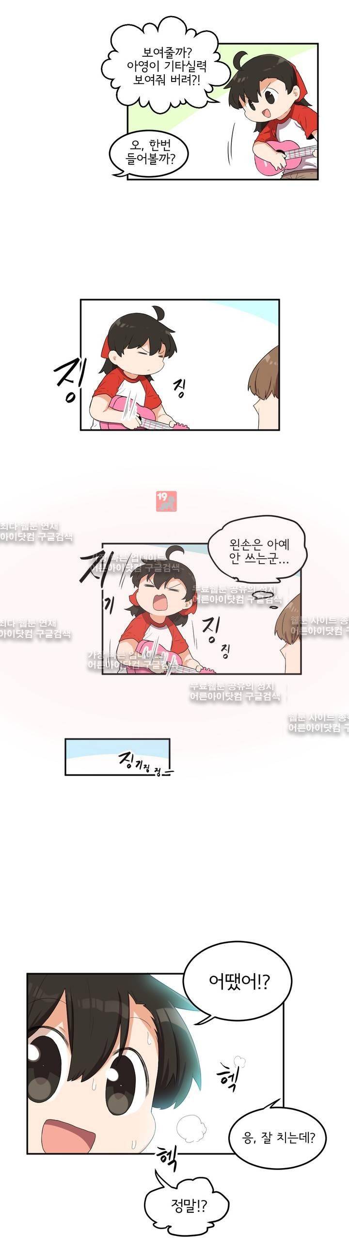 하루종일 조아영 61화 9