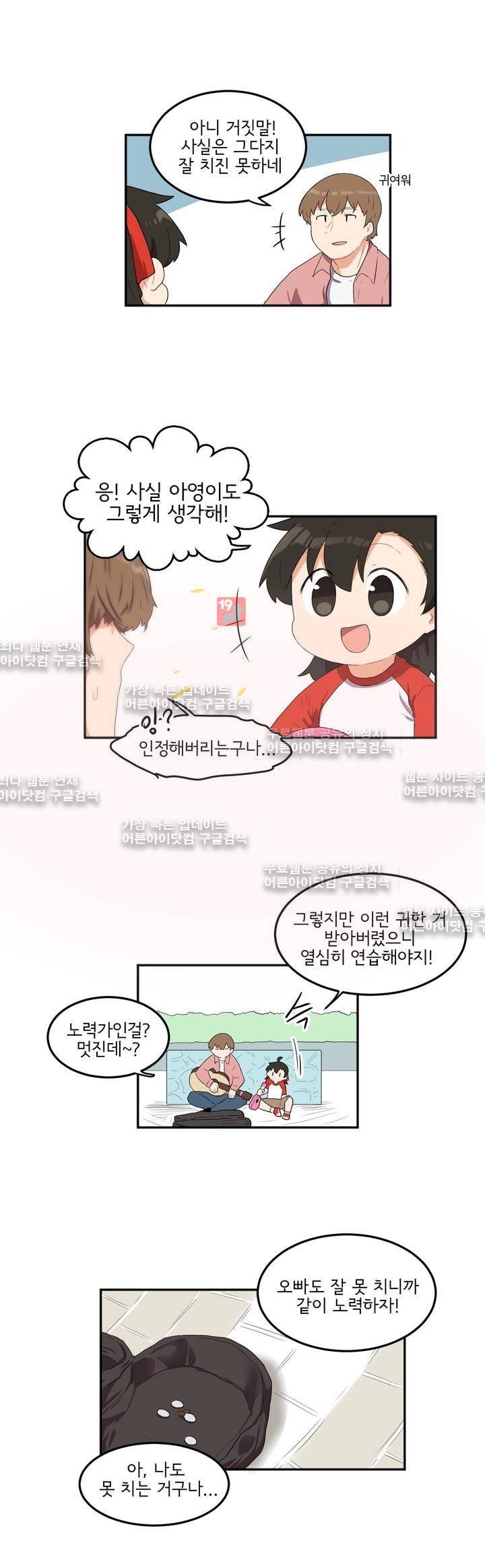 하루종일 조아영 61화 10