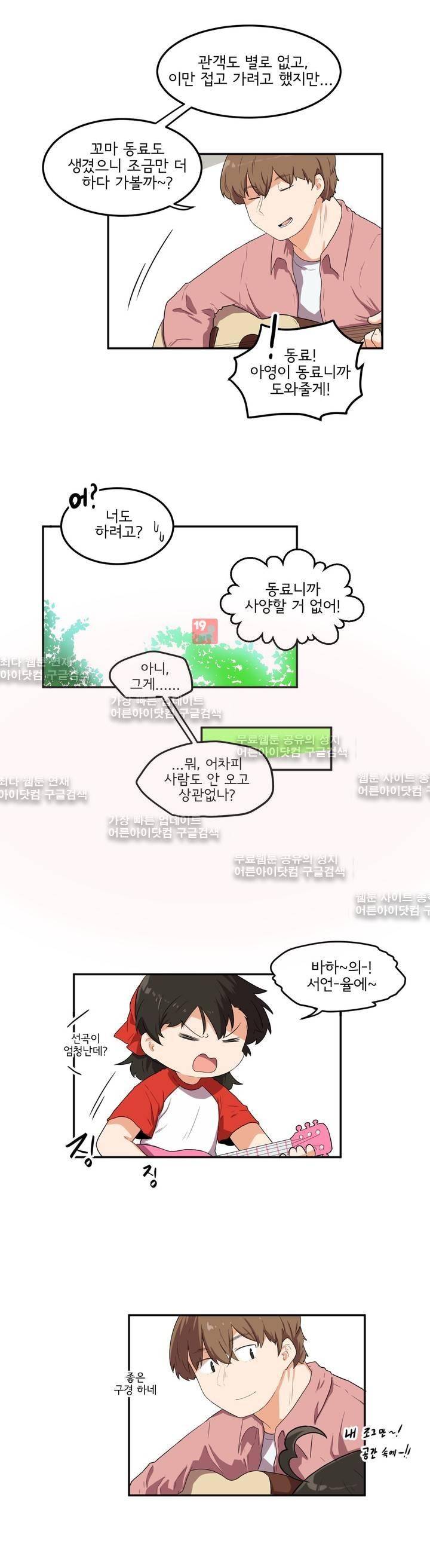 하루종일 조아영 61화 11