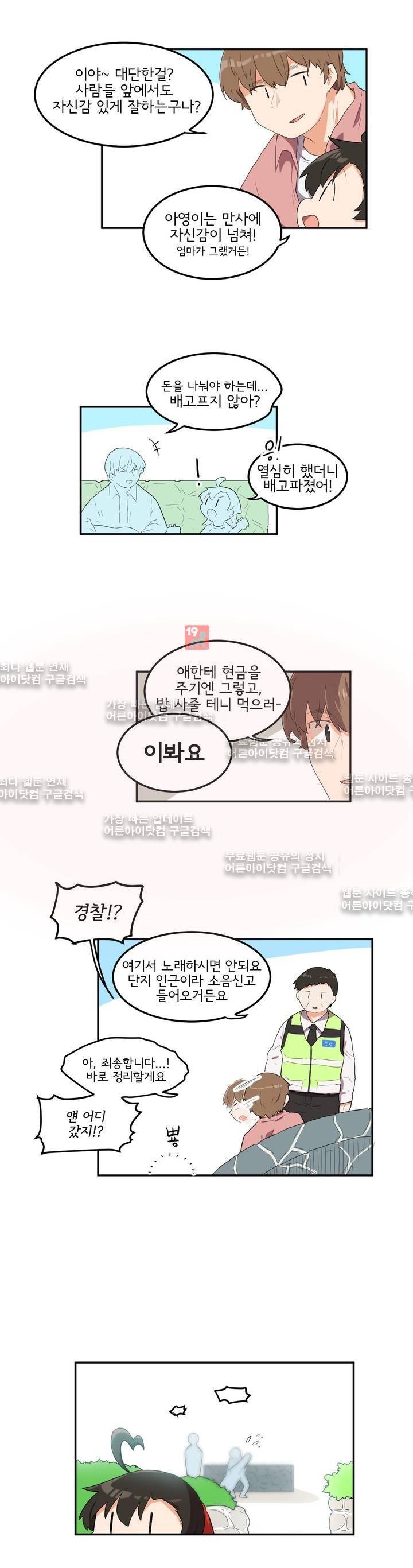 하루종일 조아영 61화 14