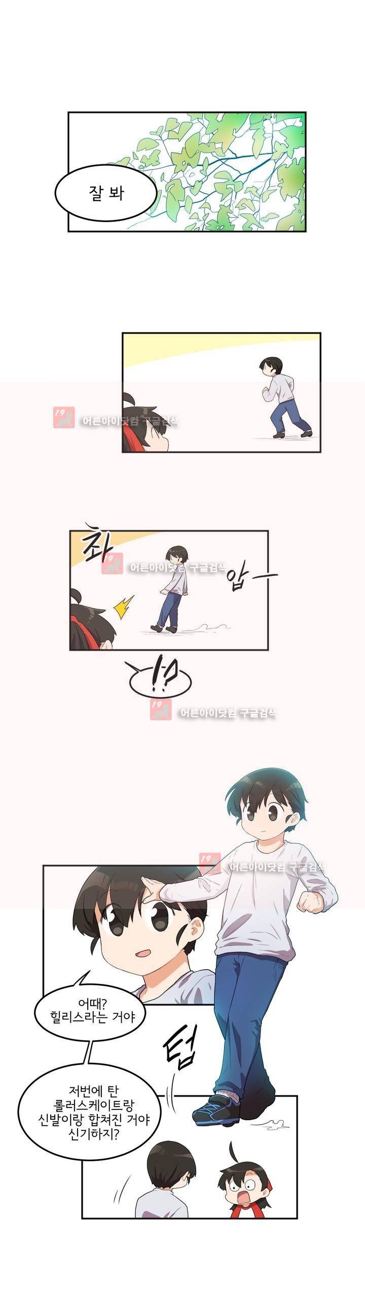 하루종일 조아영 71화 1