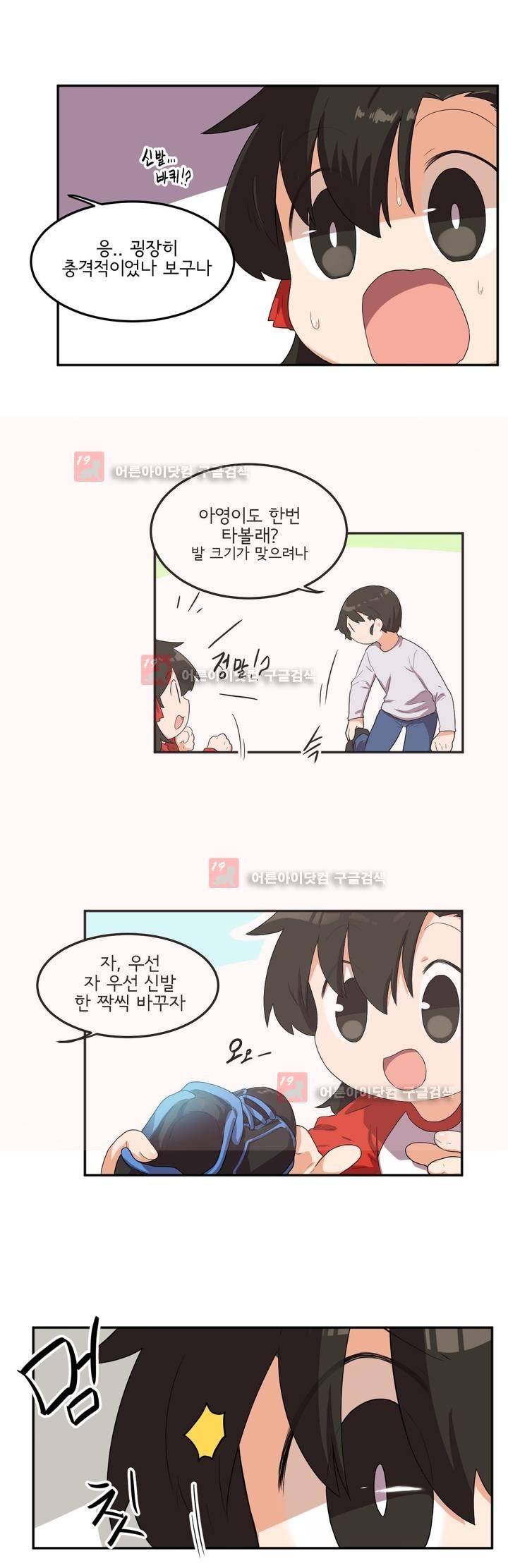 하루종일 조아영 71화 2