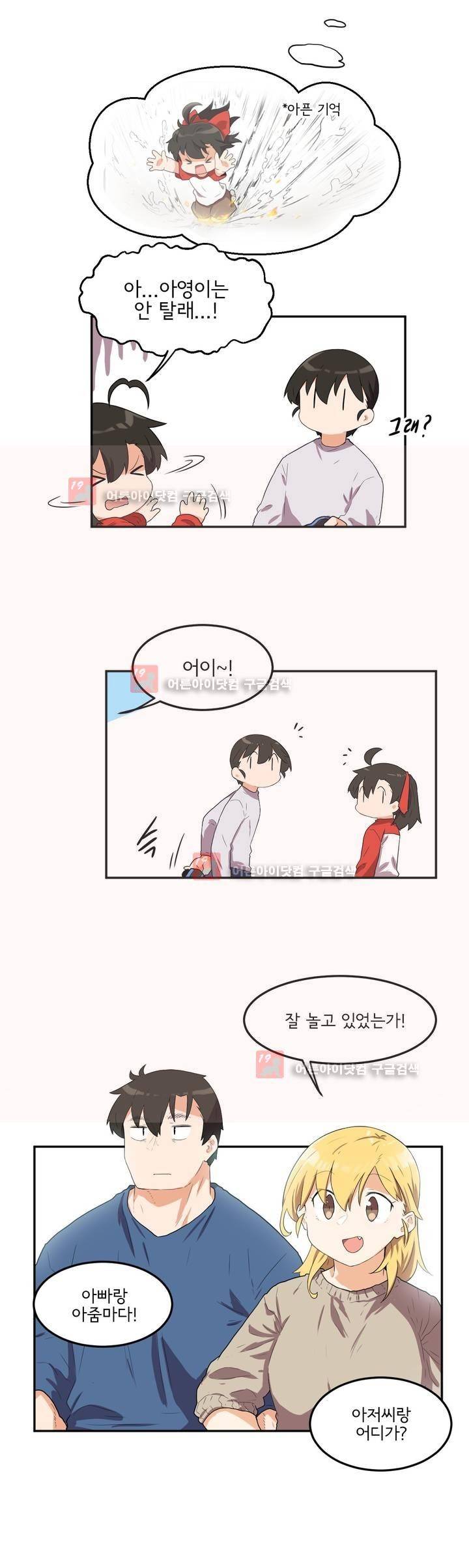 하루종일 조아영 71화 3