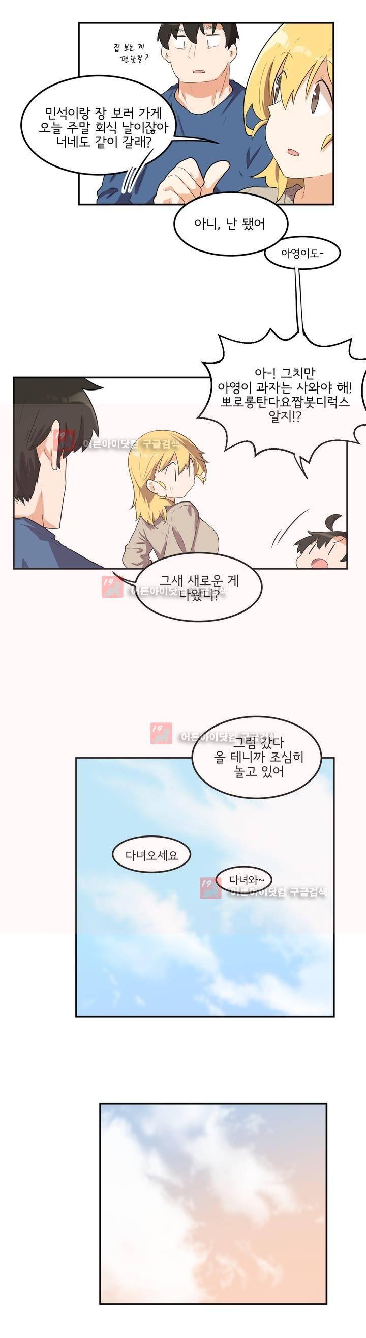 하루종일 조아영 71화 4