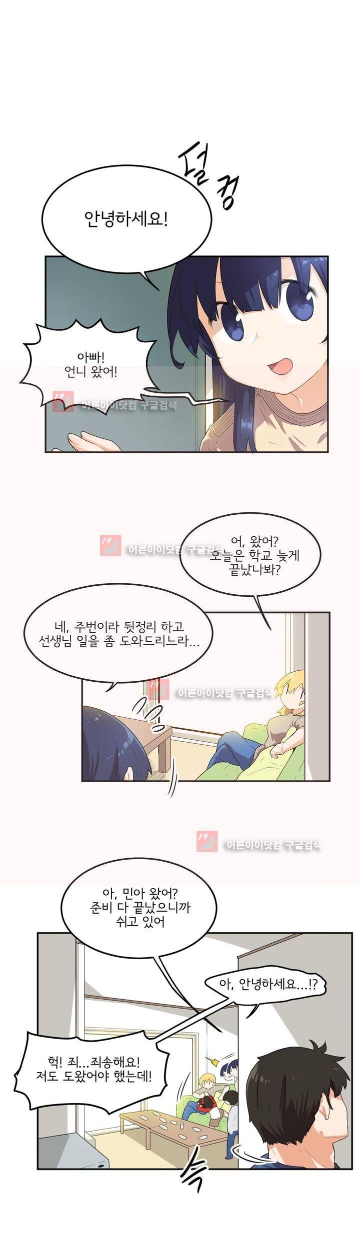 하루종일 조아영 71화 7