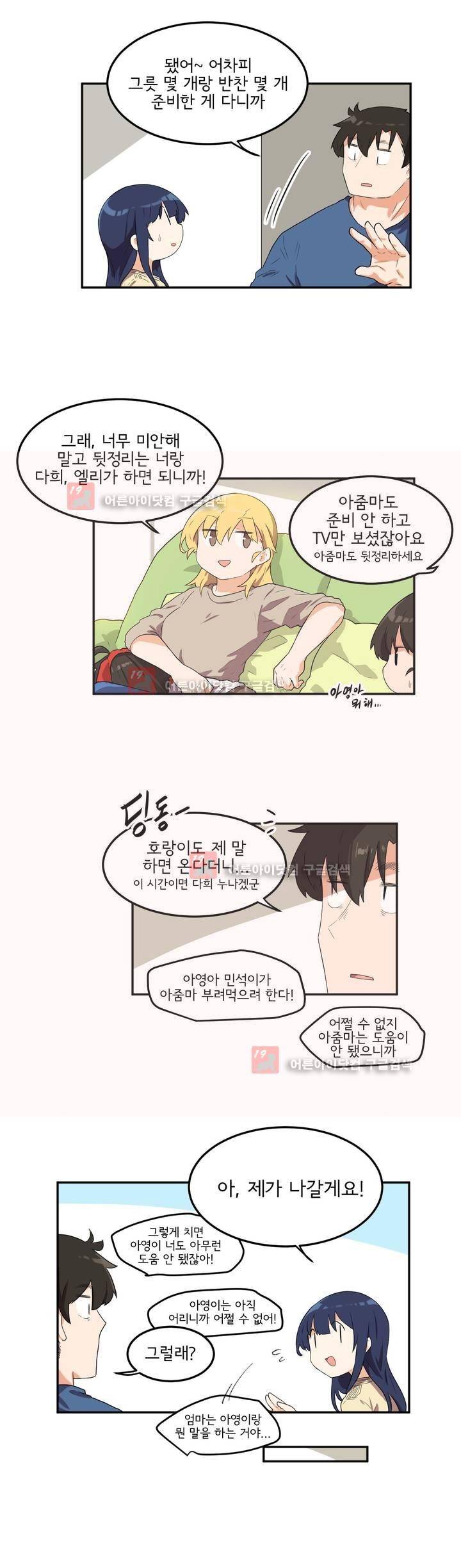 하루종일 조아영 71화 8