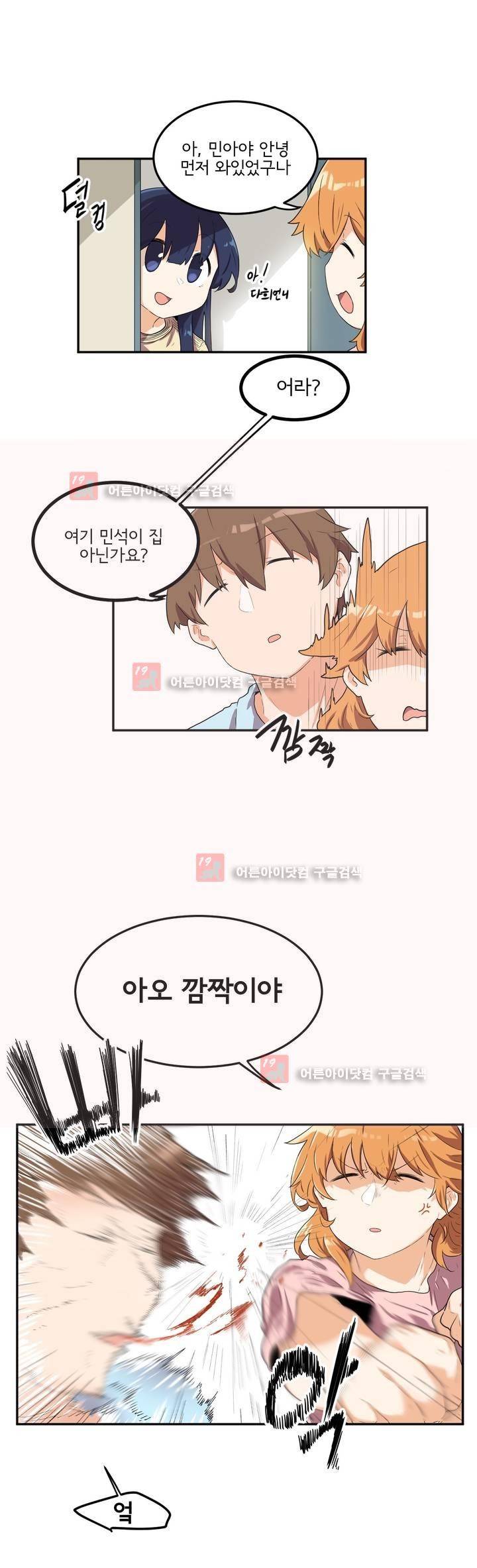 하루종일 조아영 71화 9