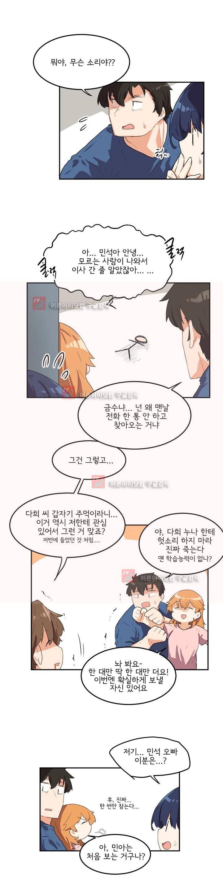 하루종일 조아영 71화 10