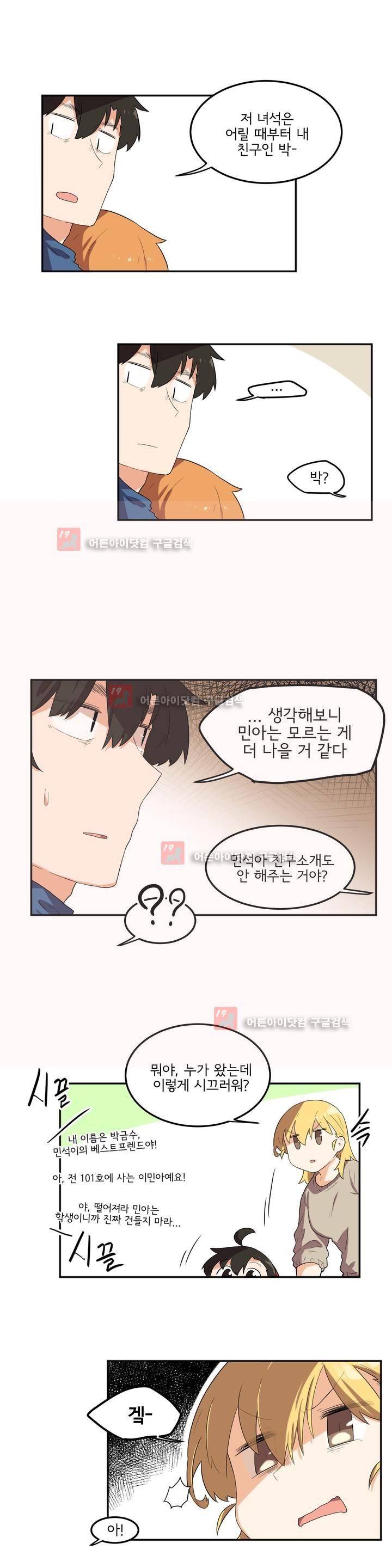 하루종일 조아영 71화 11