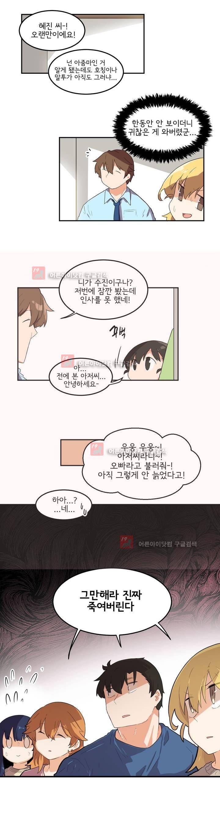 하루종일 조아영 71화 12