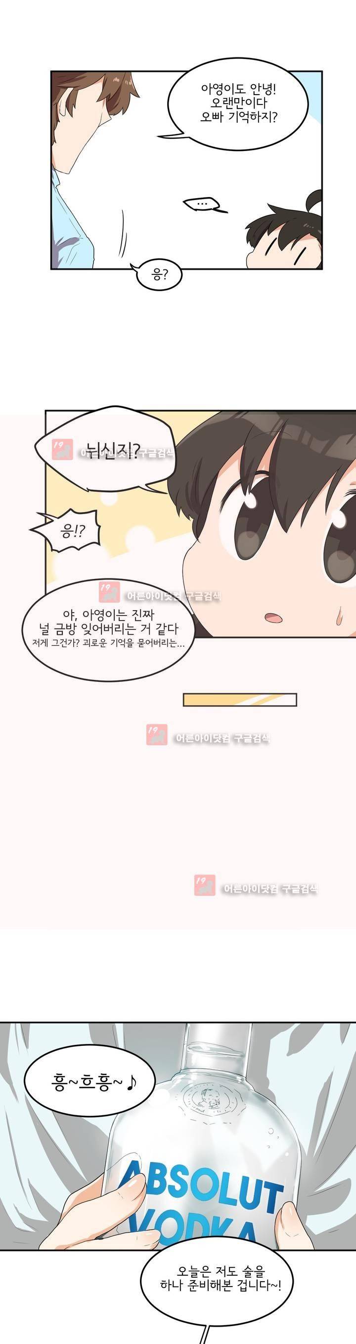 하루종일 조아영 71화 13