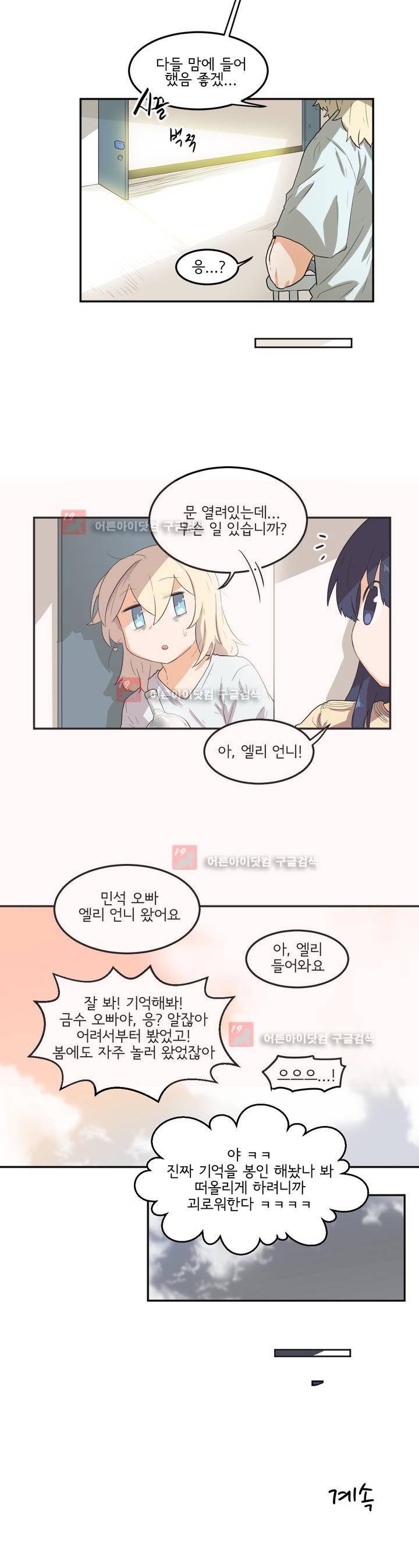 하루종일 조아영 71화 14
