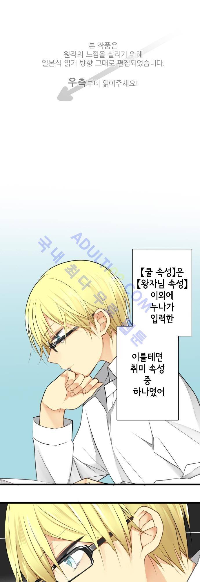 오토메 신드롬 10화 1