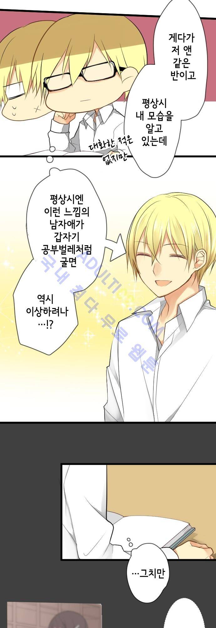 오토메 신드롬 10화 3