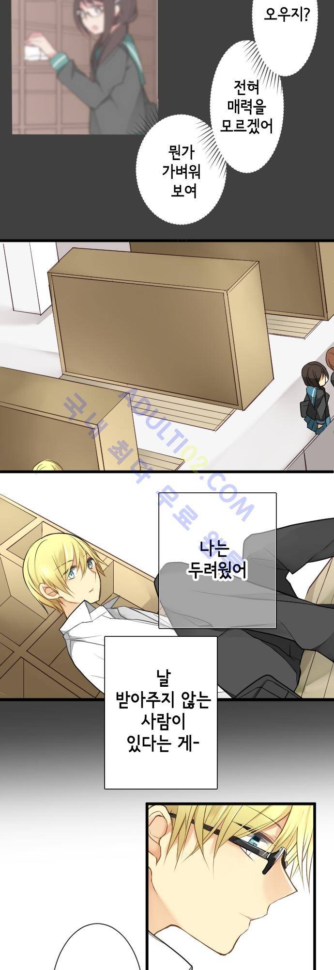 오토메 신드롬 10화 4