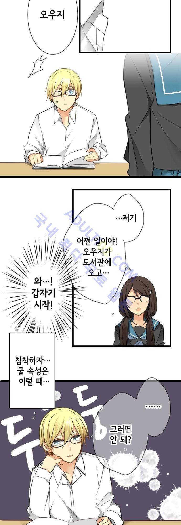 오토메 신드롬 10화 5
