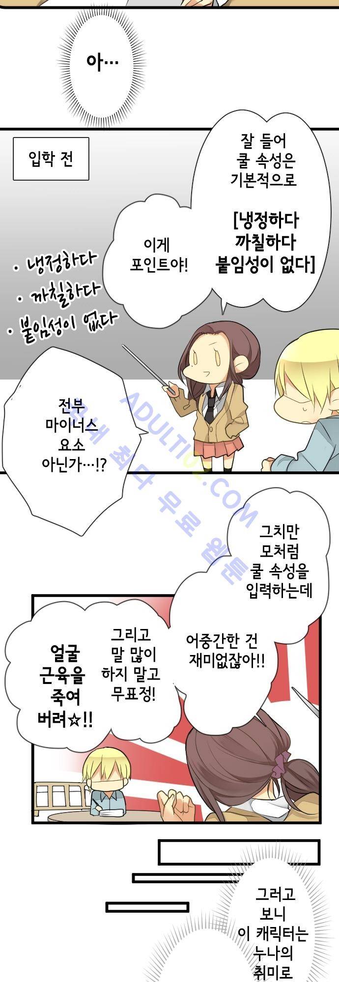 오토메 신드롬 10화 6