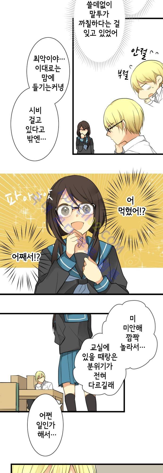 오토메 신드롬 10화 7