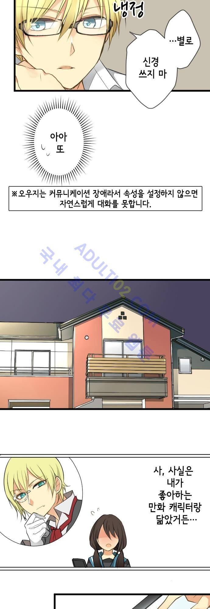 오토메 신드롬 10화 8