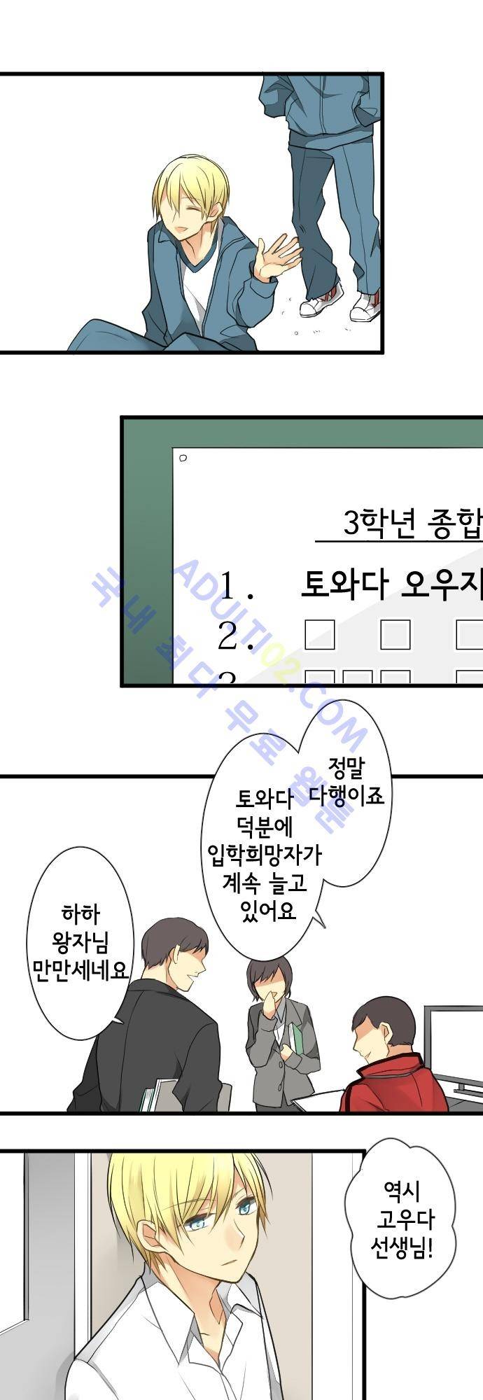 오토메 신드롬 10화 10