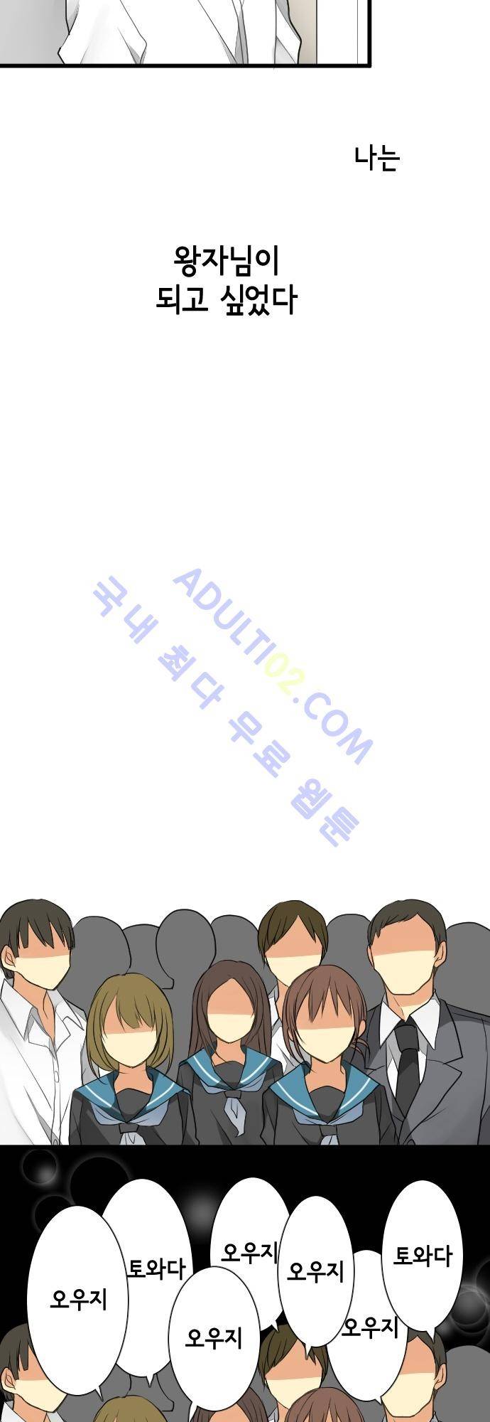 오토메 신드롬 10화 11