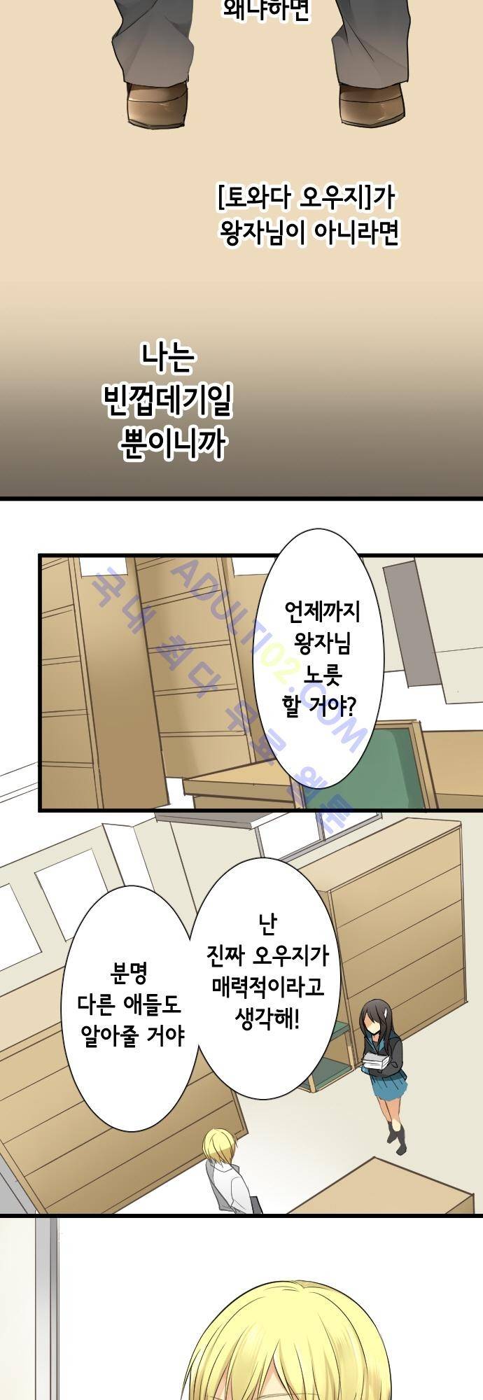 오토메 신드롬 10화 13